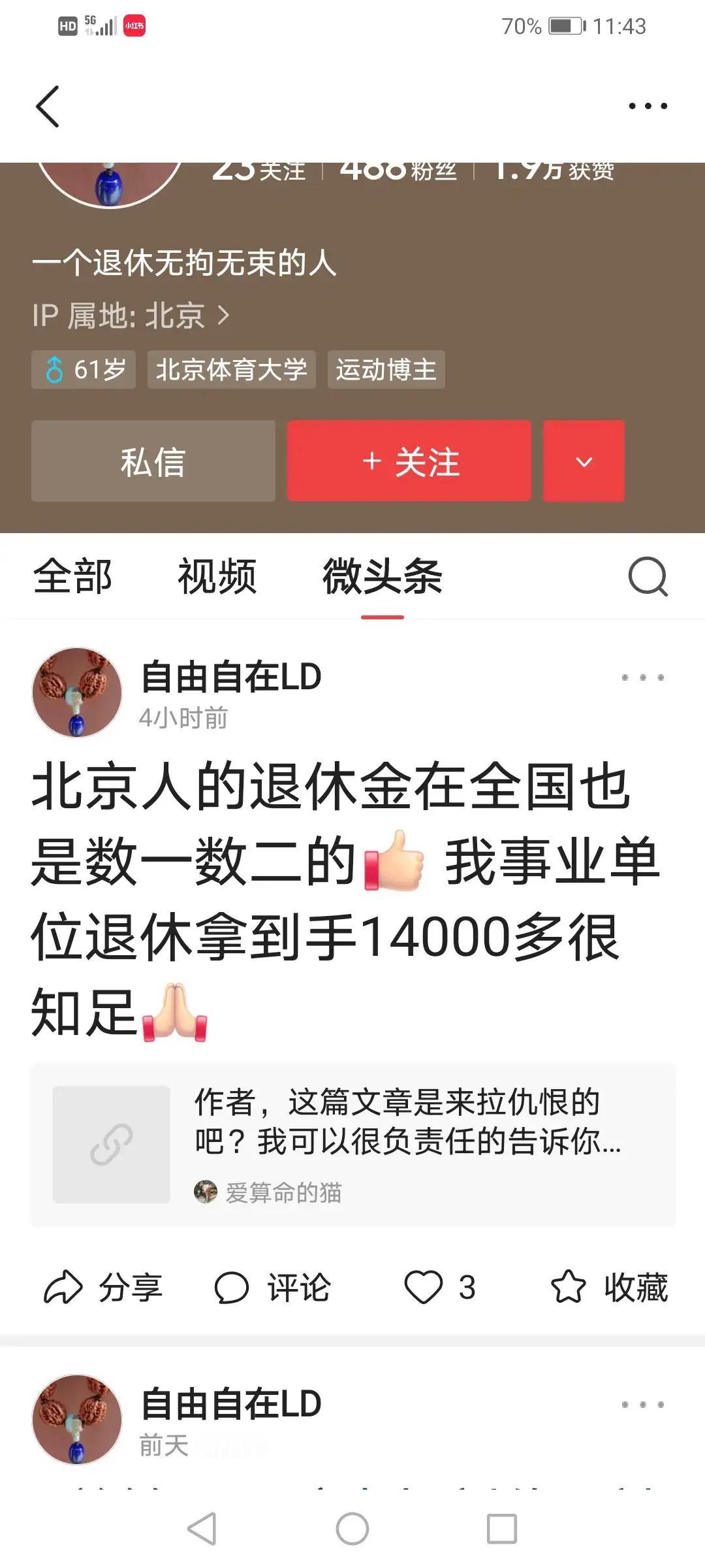 这人事业单位退休，每月到手14000元还挺满足。不得不说，我国事业、企业单位和农