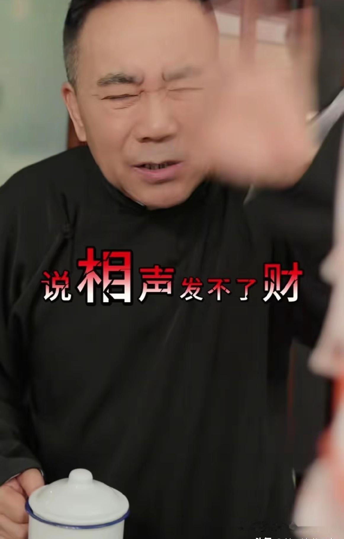 终于看透！郭德纲风波同行幸灾乐祸的不少！但根本不想德云社倒闭，真实心思太通透！