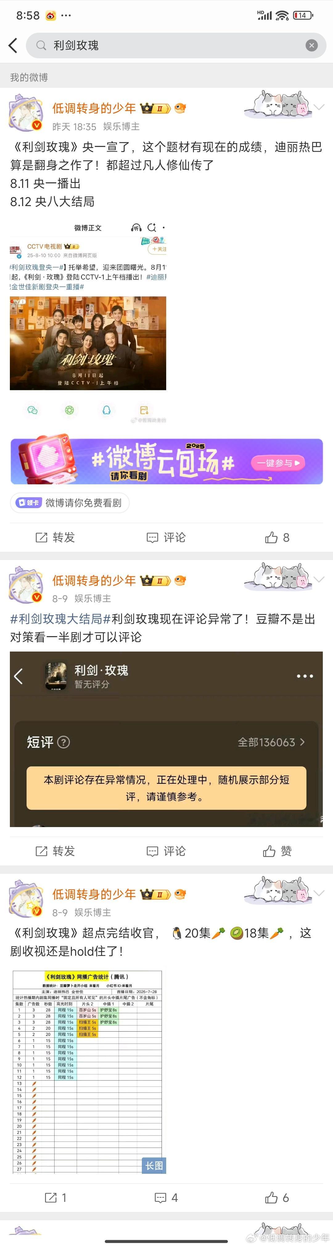 利剑玫瑰从开播到今天我搜了一下我微博，就三条！看看这是不是很客观且偏向红！​​