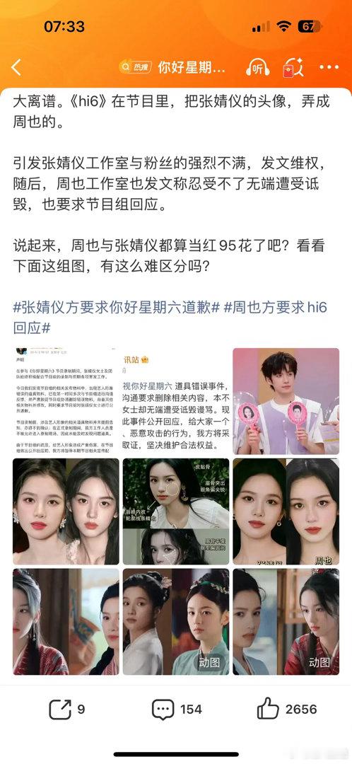 张婧仪和周也在这件事上有小题大做吗