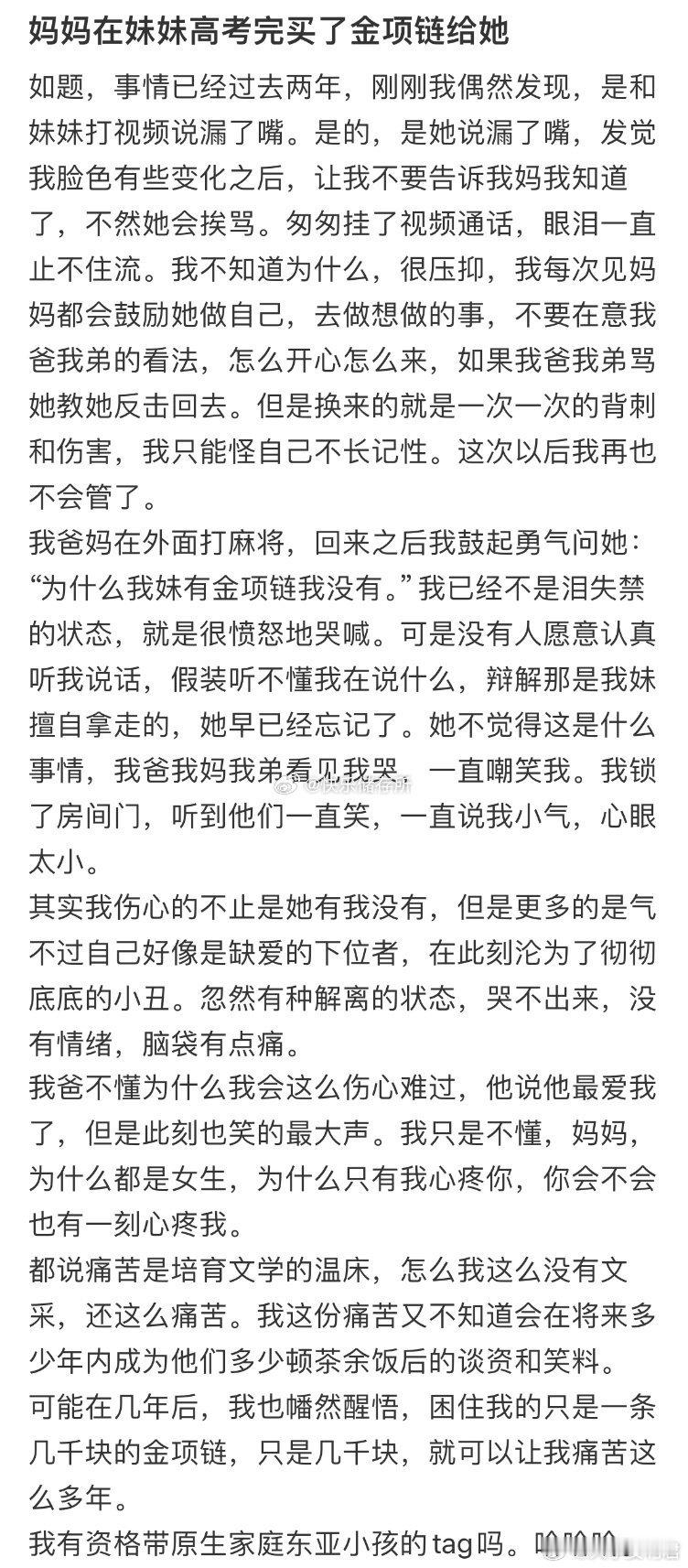 妈妈在妹妹高考完买了金项链给她​​​​