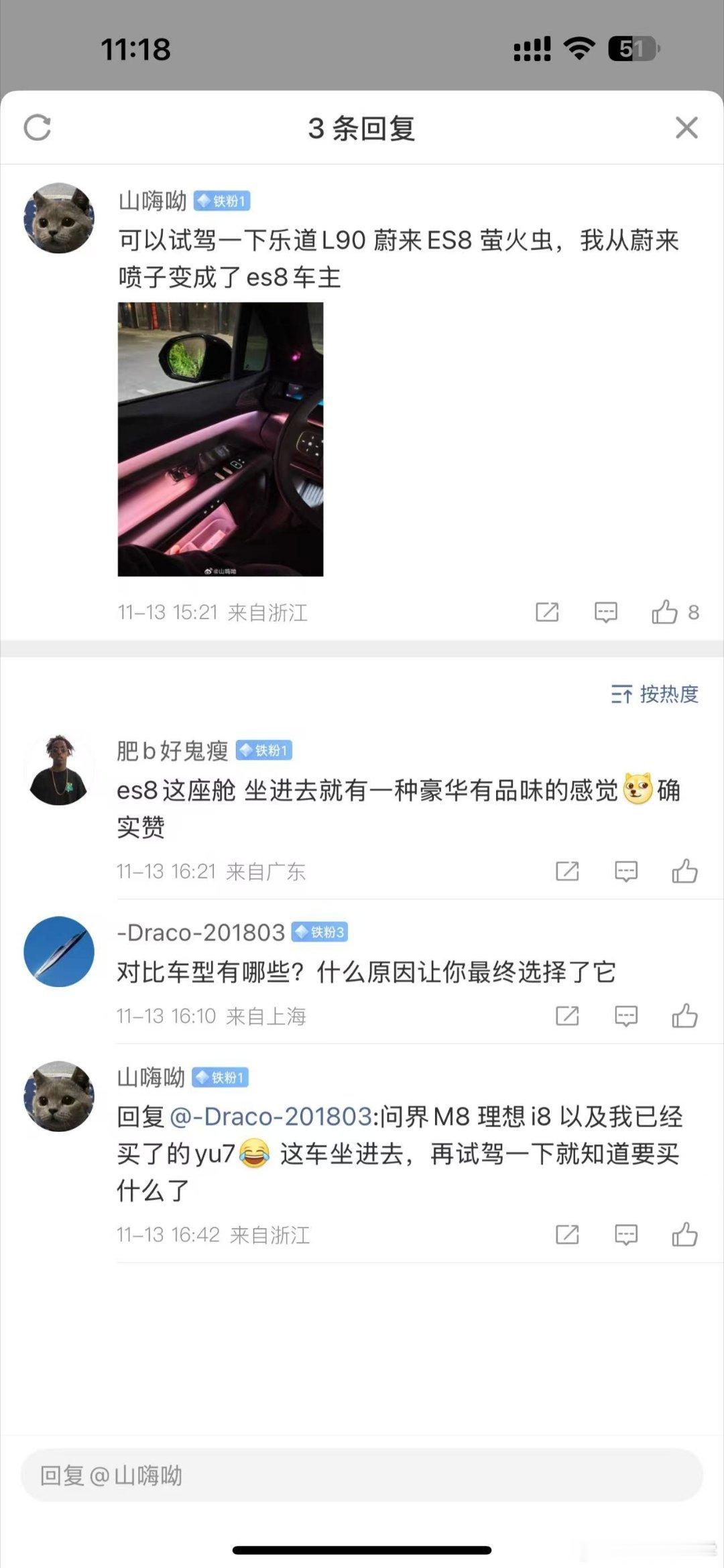 在最近蔚来的这个势能势头升起的过程中，之前越来越多路人向，或者是甚至有点喷蔚来的