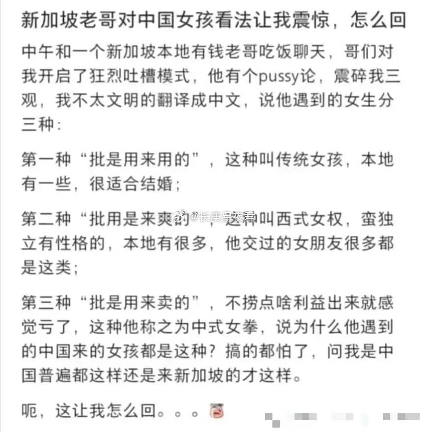 新加坡老哥的中国女孩pussy论，看法让人震惊
