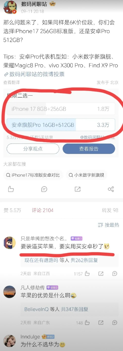 风水轮流转，苹果的天要塌了，现在消费者的观念怎么变了，相比于选择阉割明显的苹果标