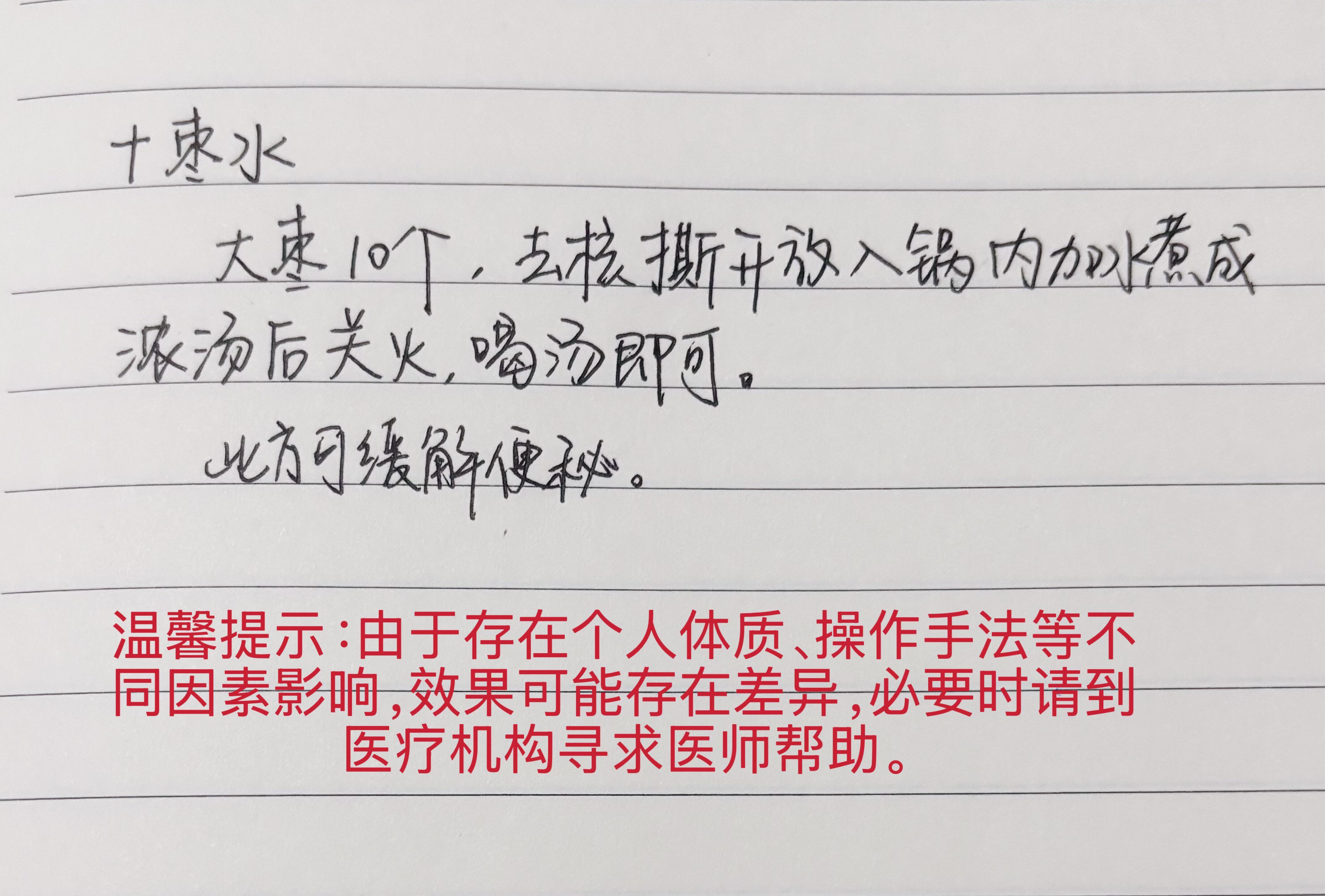 便秘小妙招大枣10个，去核撕开放入锅内加煮成浓汤后关火，喝汤即可。此方可缓解便秘