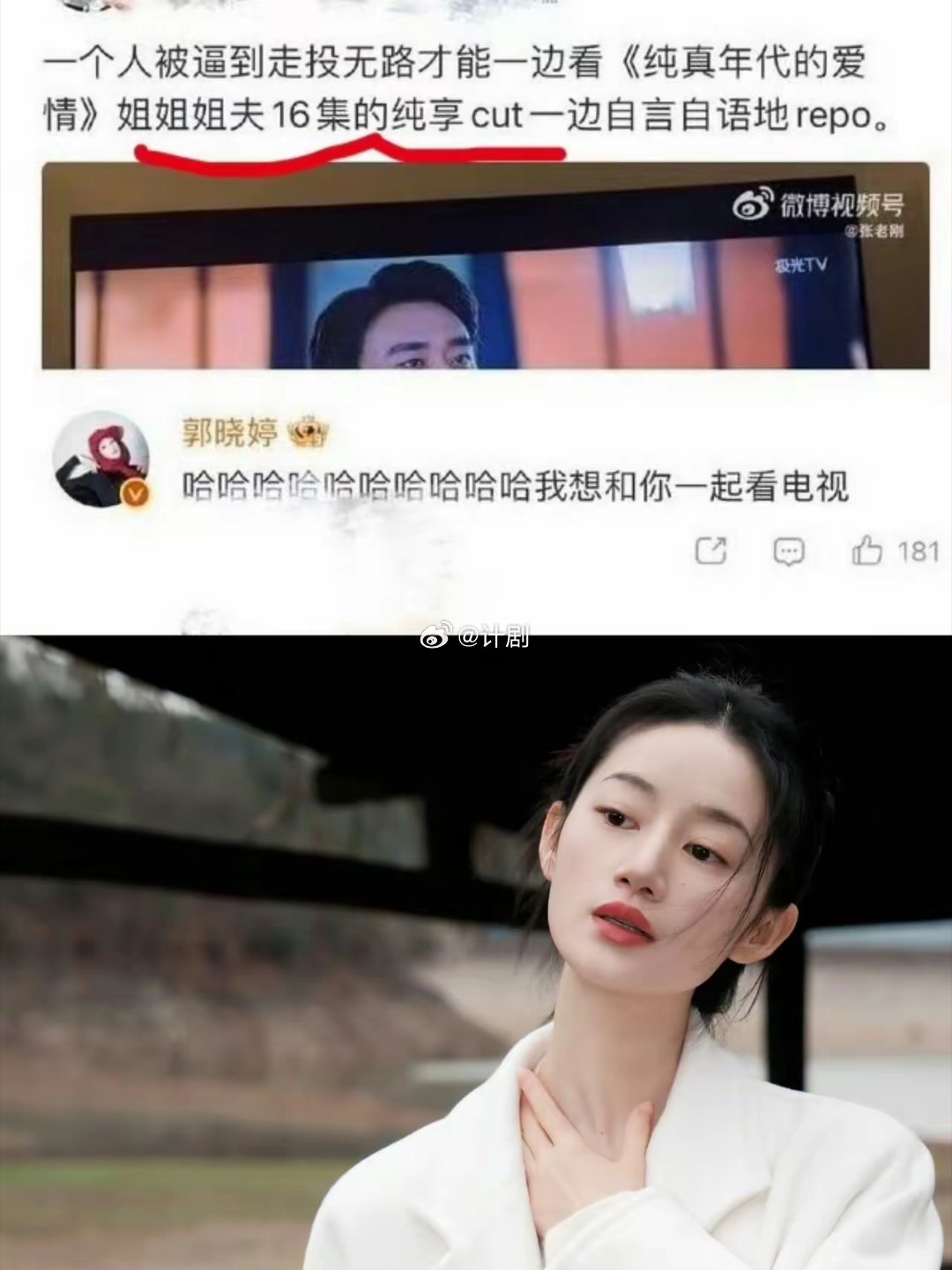 郭晓婷真的是不会说话在综艺节目里没有情商就算了现在又因一句评论惹得观众在电视剧《