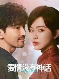 秦雯录音曝光后的后劲唐嫣主演新剧《爱情没有神话》为何突然消失？这事儿得从一