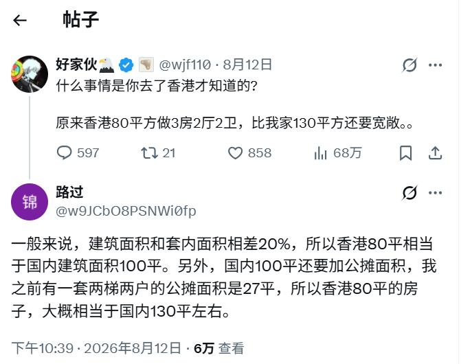 自卑啊！130平米再怎么扣除公摊，也不可能比80平小。这是数学题！只有一