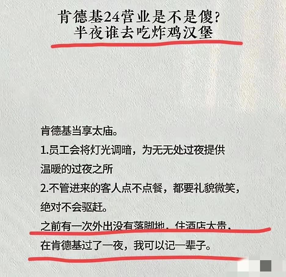 所以，美国的流浪汉为什么不去肯德基过夜呢？[？？？]