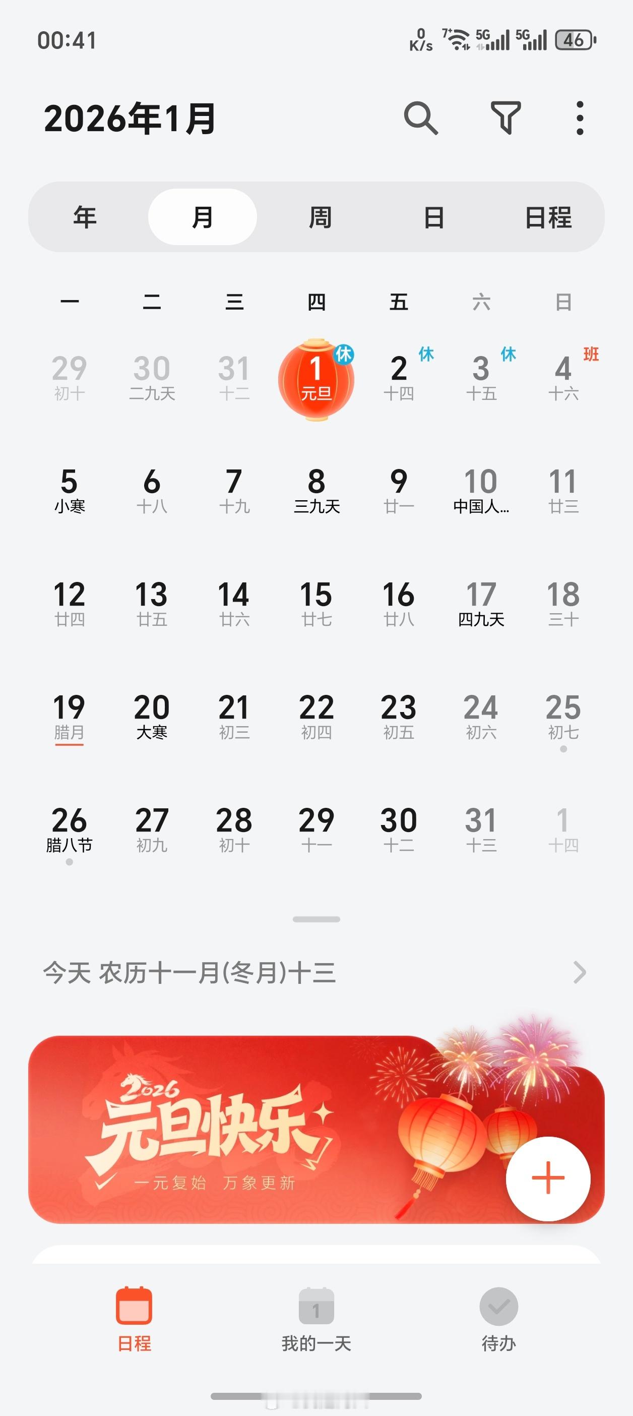 荣耀的日历好看啊。