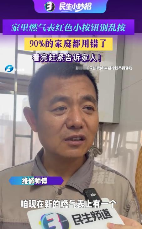 河南郑州，家里燃气表红色小按钮别乱按，90%的家庭都用错了。家里燃气突然停了