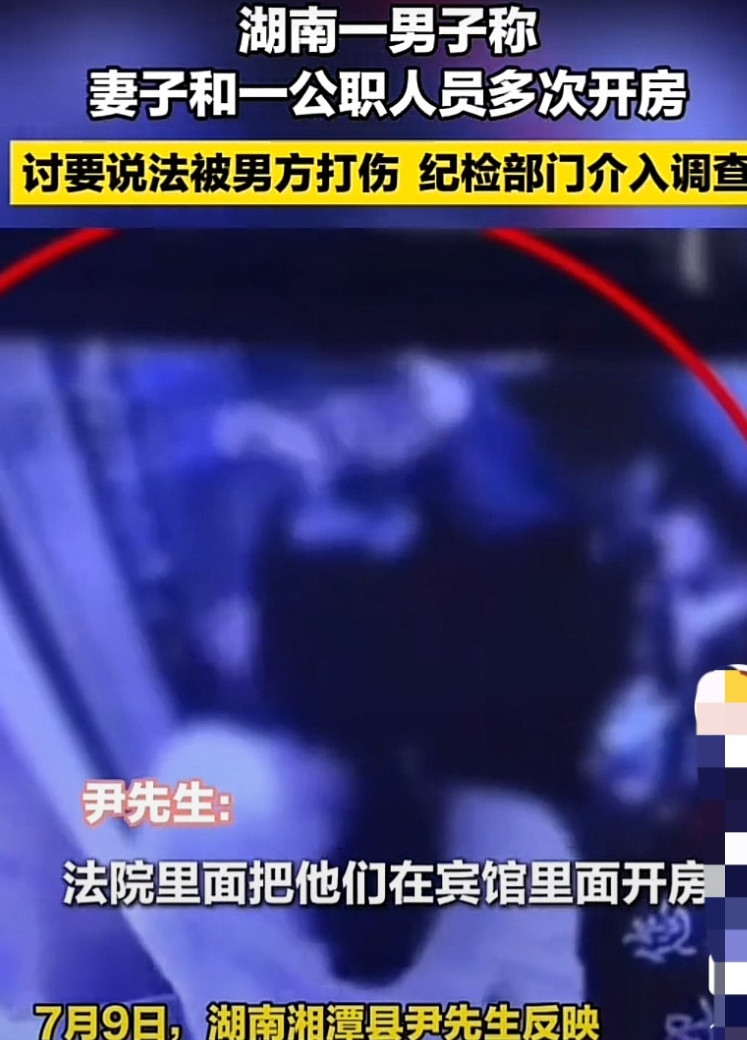 “西门庆？”湖南湘潭，男子称与某局执法大队大队长系朋友，结果发现对方与自己妻子多