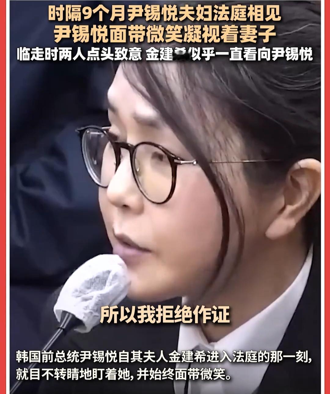 这就很韩剧了，尹锡悦和金建希时隔九个月再次相见，不过是在法庭上。金建希很依赖