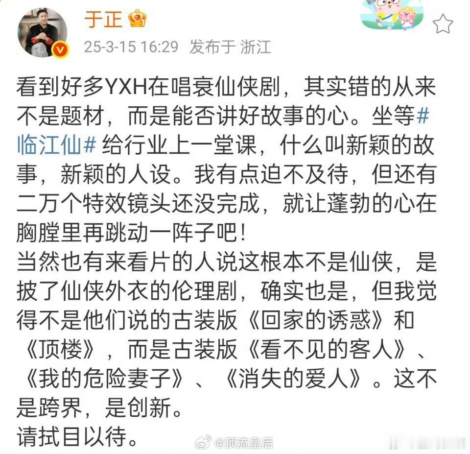 于正坐等临江仙给行业上一课众所周知我是一直不看好仙侠剧的，各类题材各类套路观众都