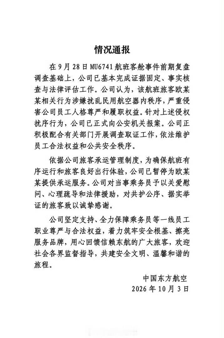 东航再通报空姐下跪事件本次通报明确，涉事旅客行为严重侵扰客舱秩序、侵害乘务员人格