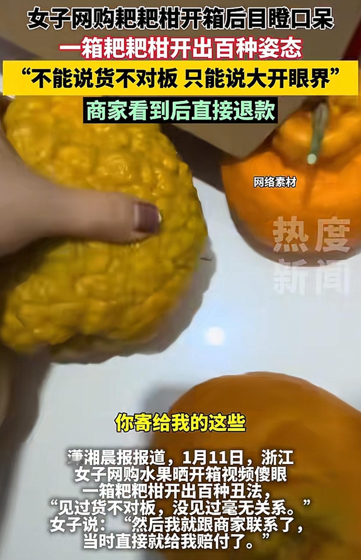 浙江女子花20多元网购了一箱耙耙柑，收到货后目瞪口呆。只见耙耙柑个个奇形怪状，没