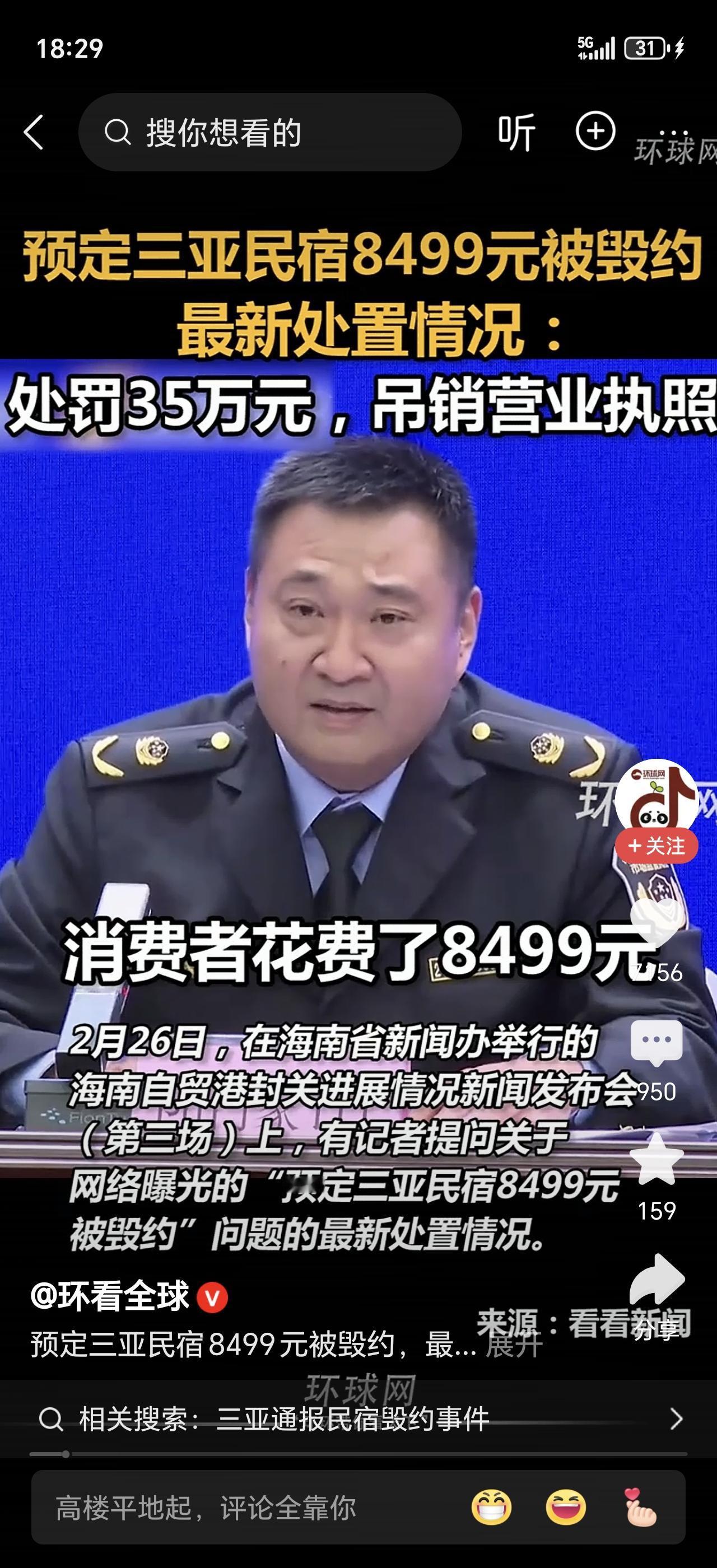 三亚民宿老板肠子都悔青了！为了多赚几万块毁掉一个订单，结果被罚35万、营业执照直