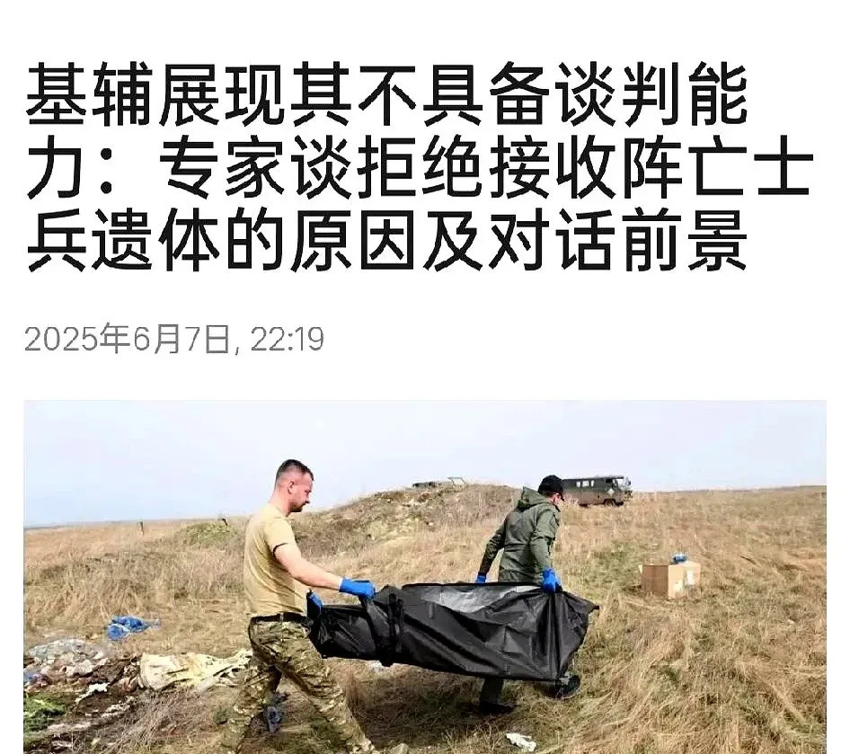 乌克兰不要自己士兵尸体我今天要跟大家说件事，听了你可能要