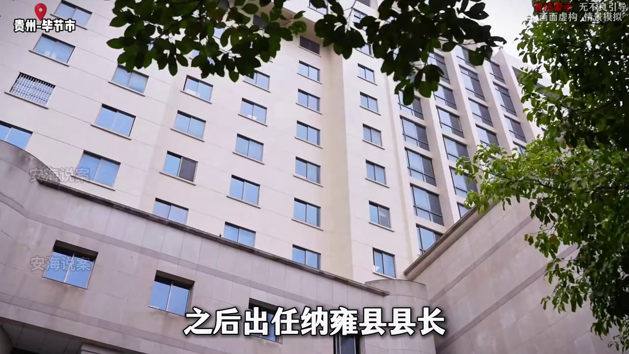 反腐的风吹到了贵州 | 毕节市 | 纳雍县：郑成芳