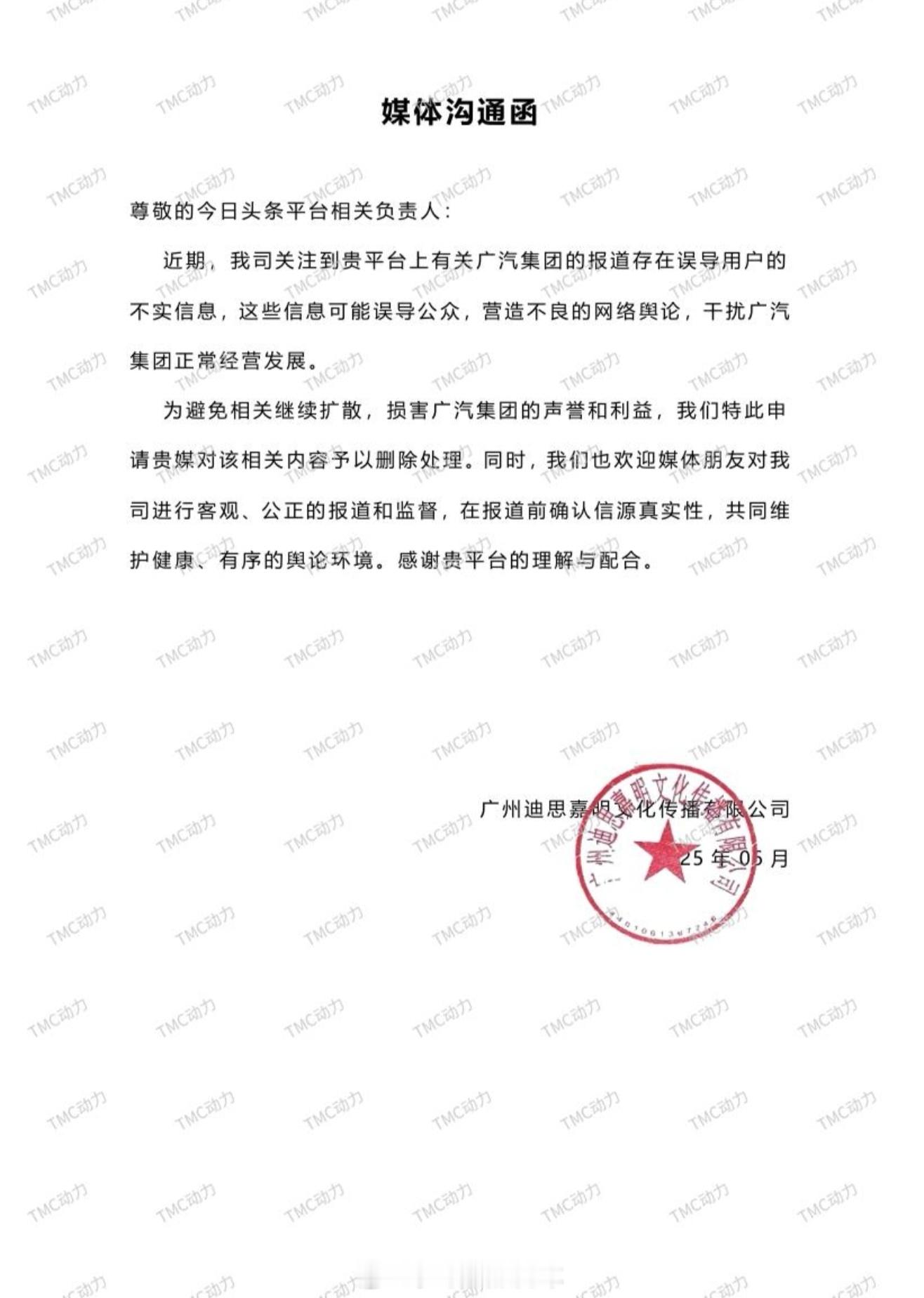 原来广州迪斯代理了广汽集团的品牌业务，难怪……此处省略10086。​​​