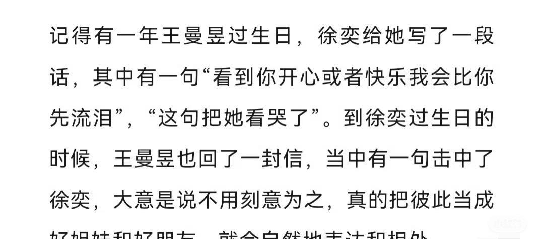徐奕眼中的王曼昱场上和场下反差感特别强博客天下王曼昱最新采访，都是超级棒的