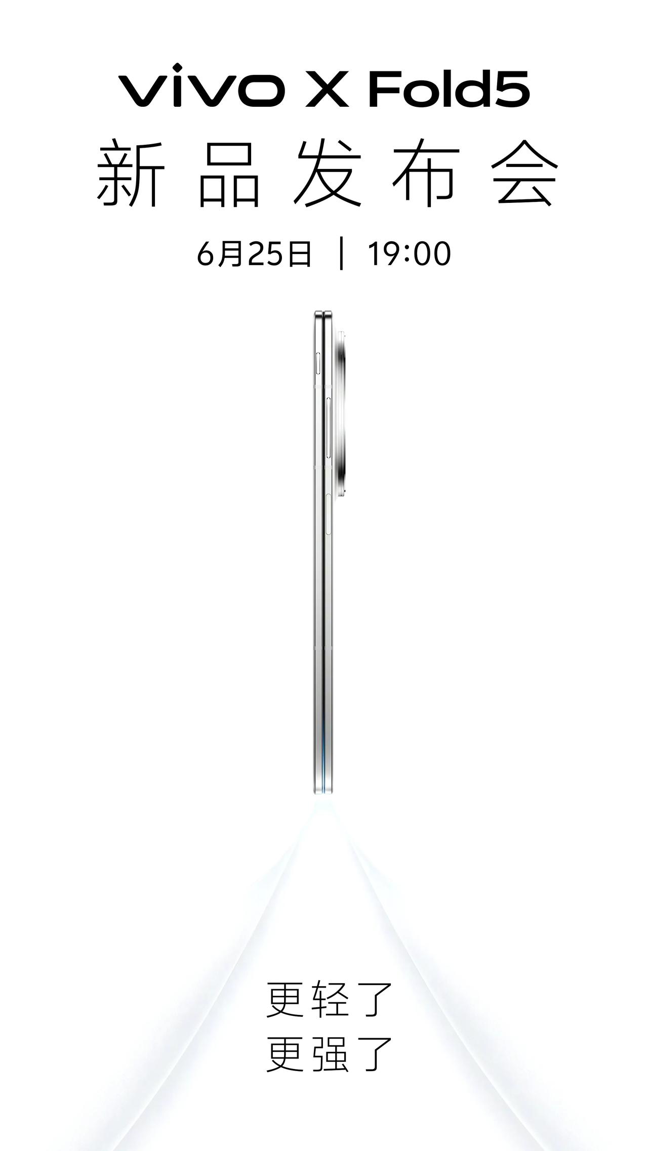 vivoXFold5官宣6月25日发布，青松、明白、钛度三款配色。配置其