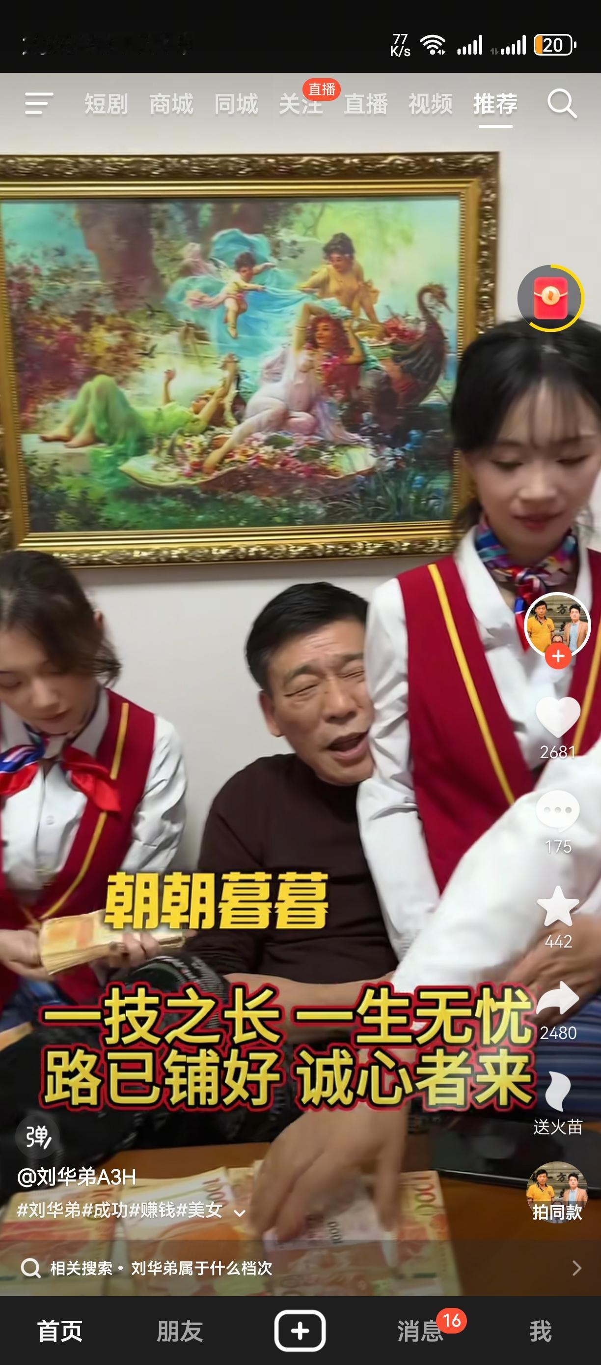 我们身边有一个暴富圈这个号称赌王师傅的网红，整天花天酒地纸醉金迷[捂脸哭][捂