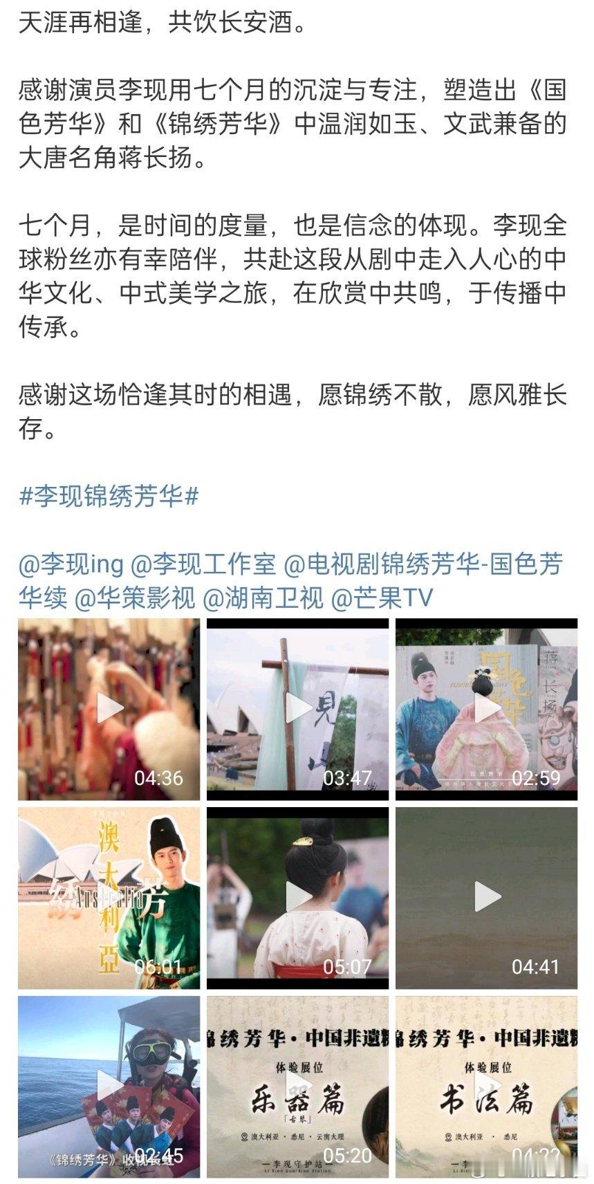 李现谈两部芳华里的中式美学📺李现蒋长扬李现粉丝在追随李现作品《国色芳华》和《