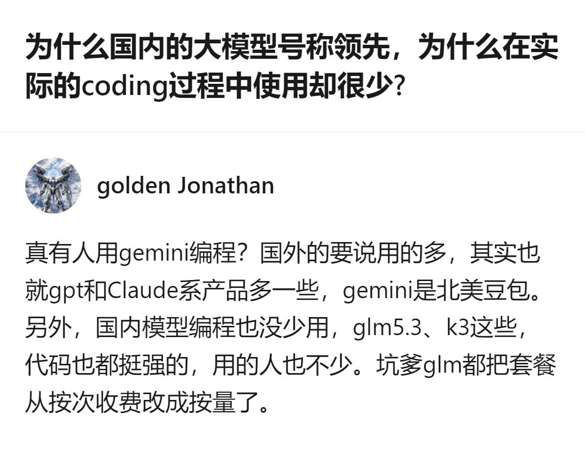 从现有信息看，国内大模型并非没人用于编程，像glm5.3、k3这类产品代码能力不