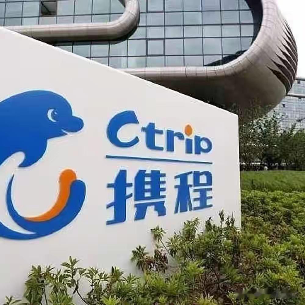 垄断的生意究竟有多好做？看看携程就知道了！2025年携程全年净营收624
