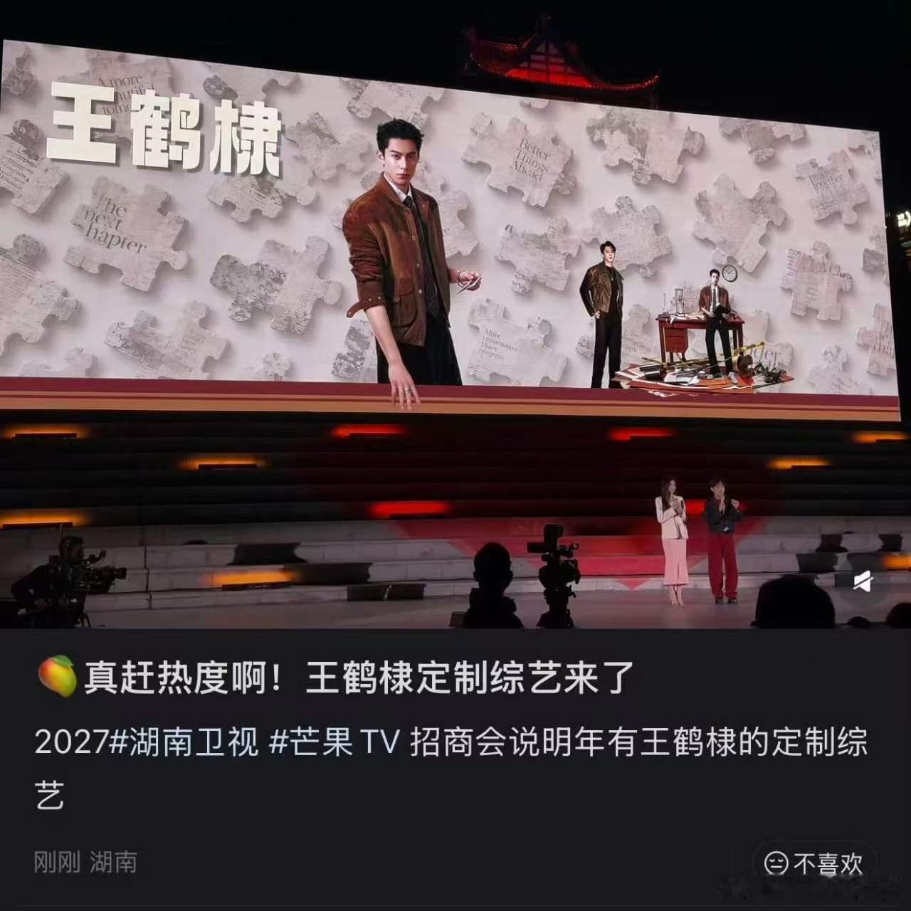 芒果：通通闪开我财神爹王鹤棣驾到！王鹤棣​​​