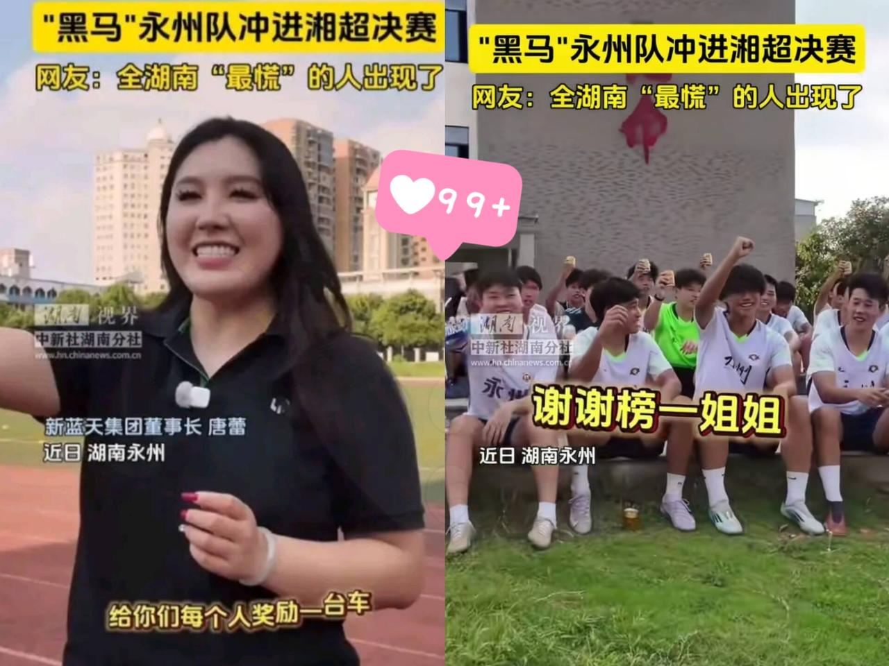 任何时候都不要吹牛逼！湘超开始的时候，新蓝天集团的美女老板唐蕾放话：说永州夺冠