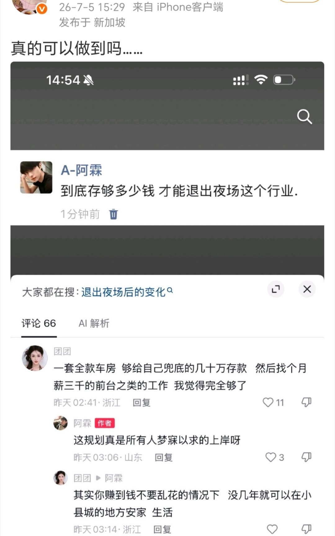 回不去的，做过来钱快的行业，已经接受不了一月3000的工作