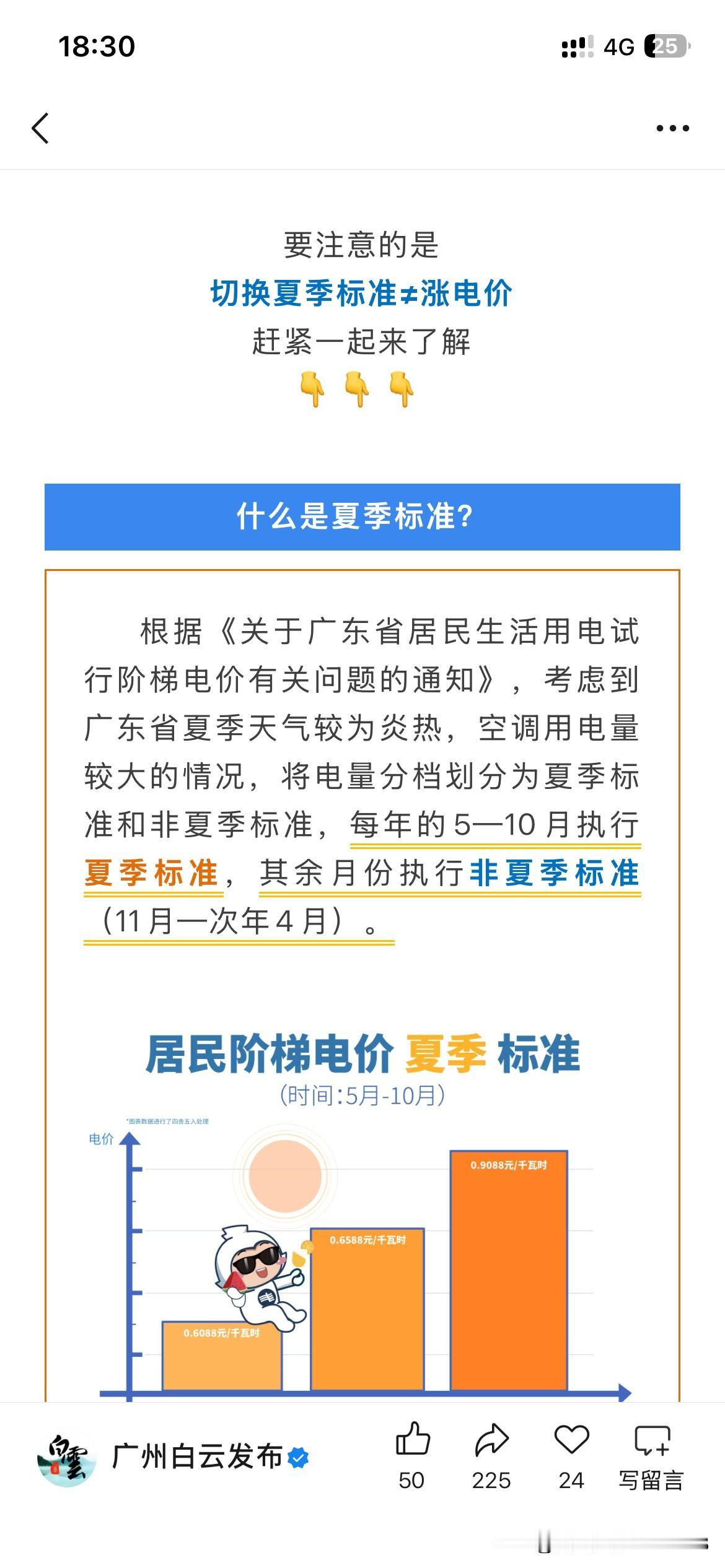 广东省夏季电费正式公布，根据广东省最新的官方信息权限，广东省在五月到10月将执行