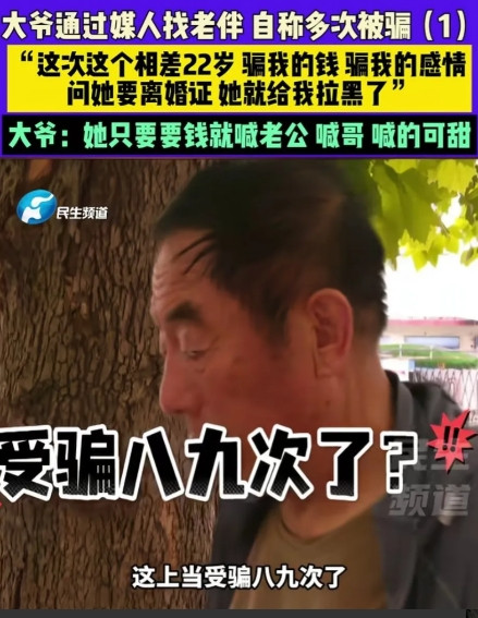 “癞蛤蟆想吃天鹅肉？”一75岁的大爷晚年想找个女人陪自己度过余生，在中介的帮助下