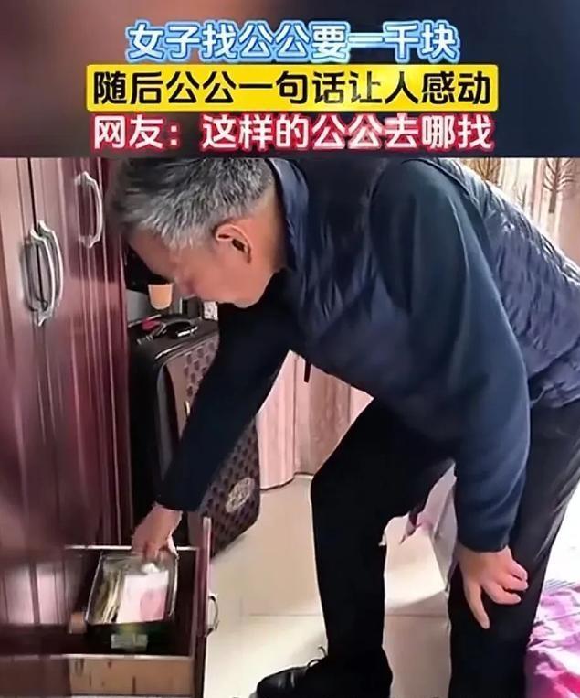 老人正在吃饭，儿媳妇走过来说：“爸，您给我1000块钱呗，我有急用。”老人说：