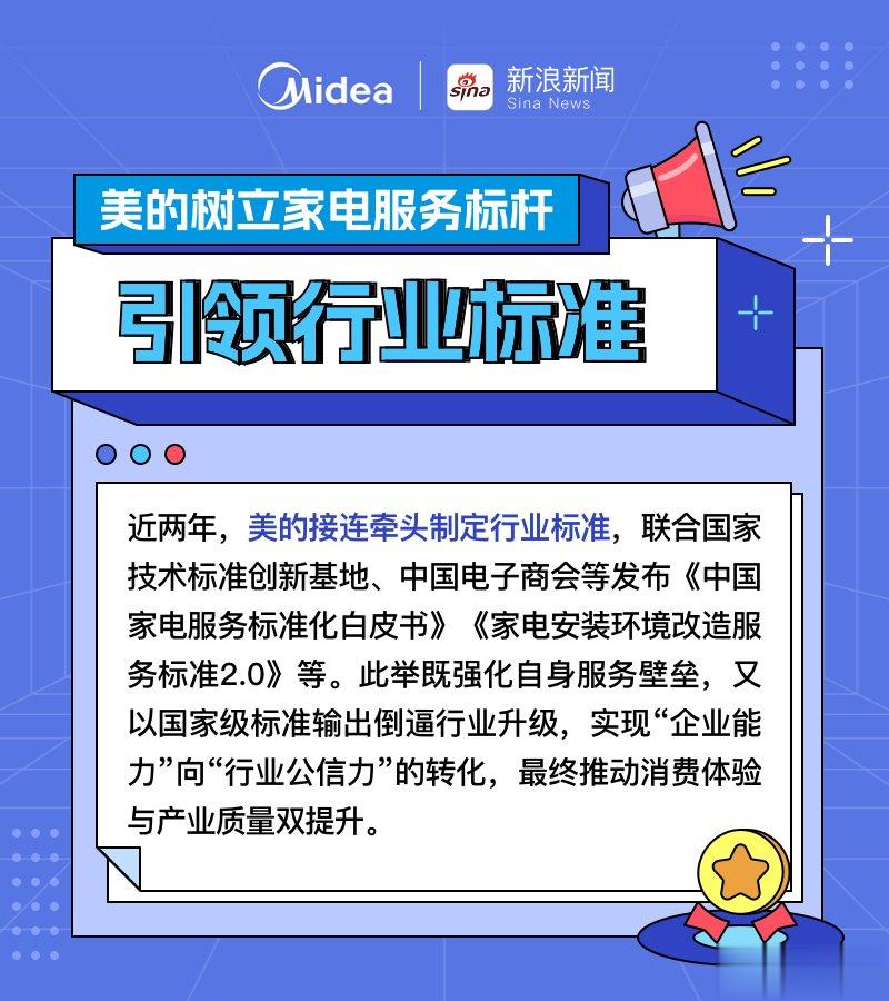 美的终结家电服务乱象