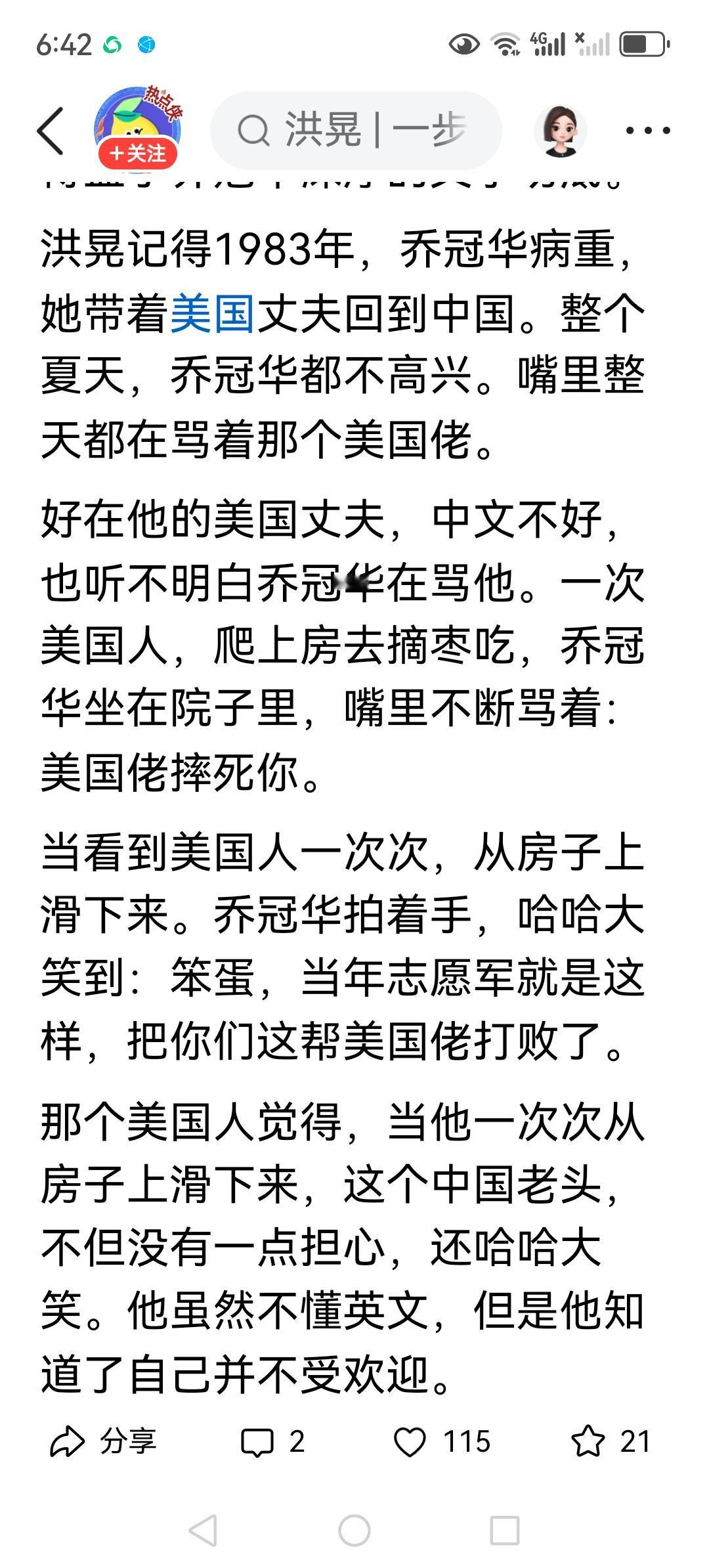 刚刚听了一段洪晃的音频自传，讲的是她带着新婚的美国老公暑假回北京住在母亲家，遭到