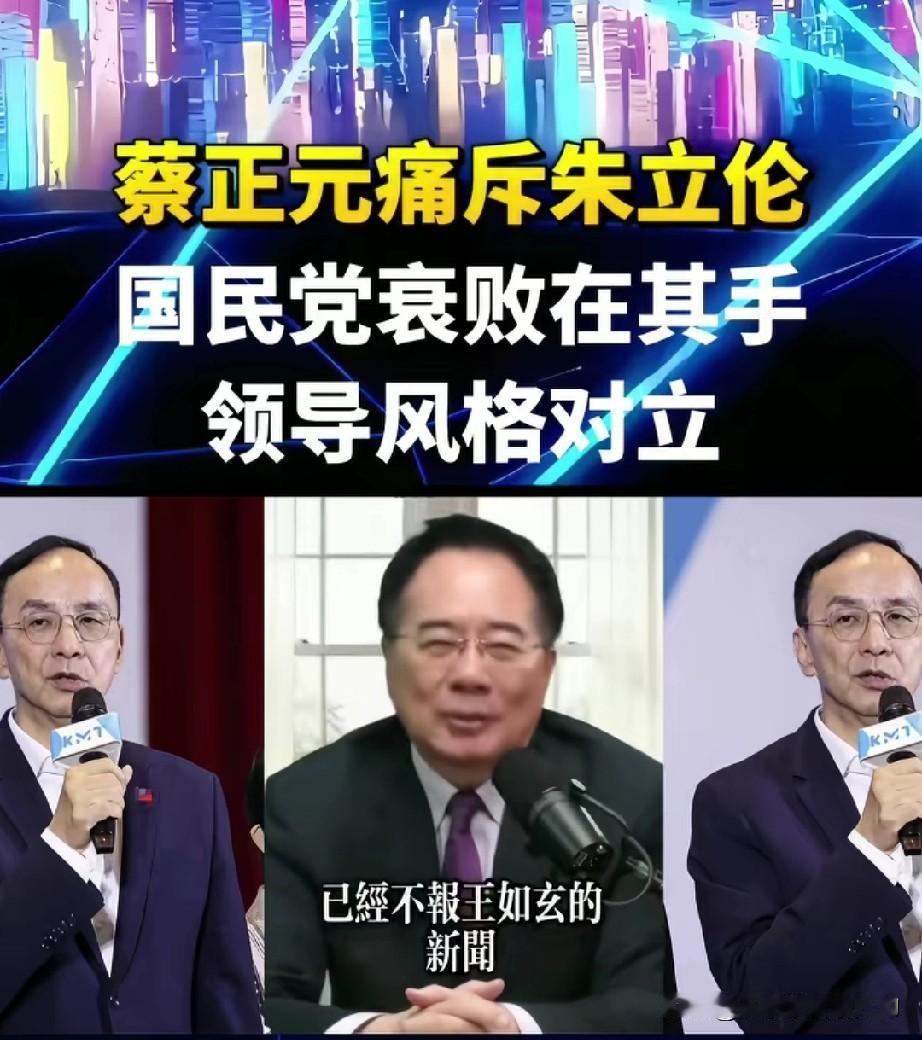 蔡正元痛斥朱立伦：我在帮你打天下，你让别人在我背后用刀“砍”我。蔡正元气愤地