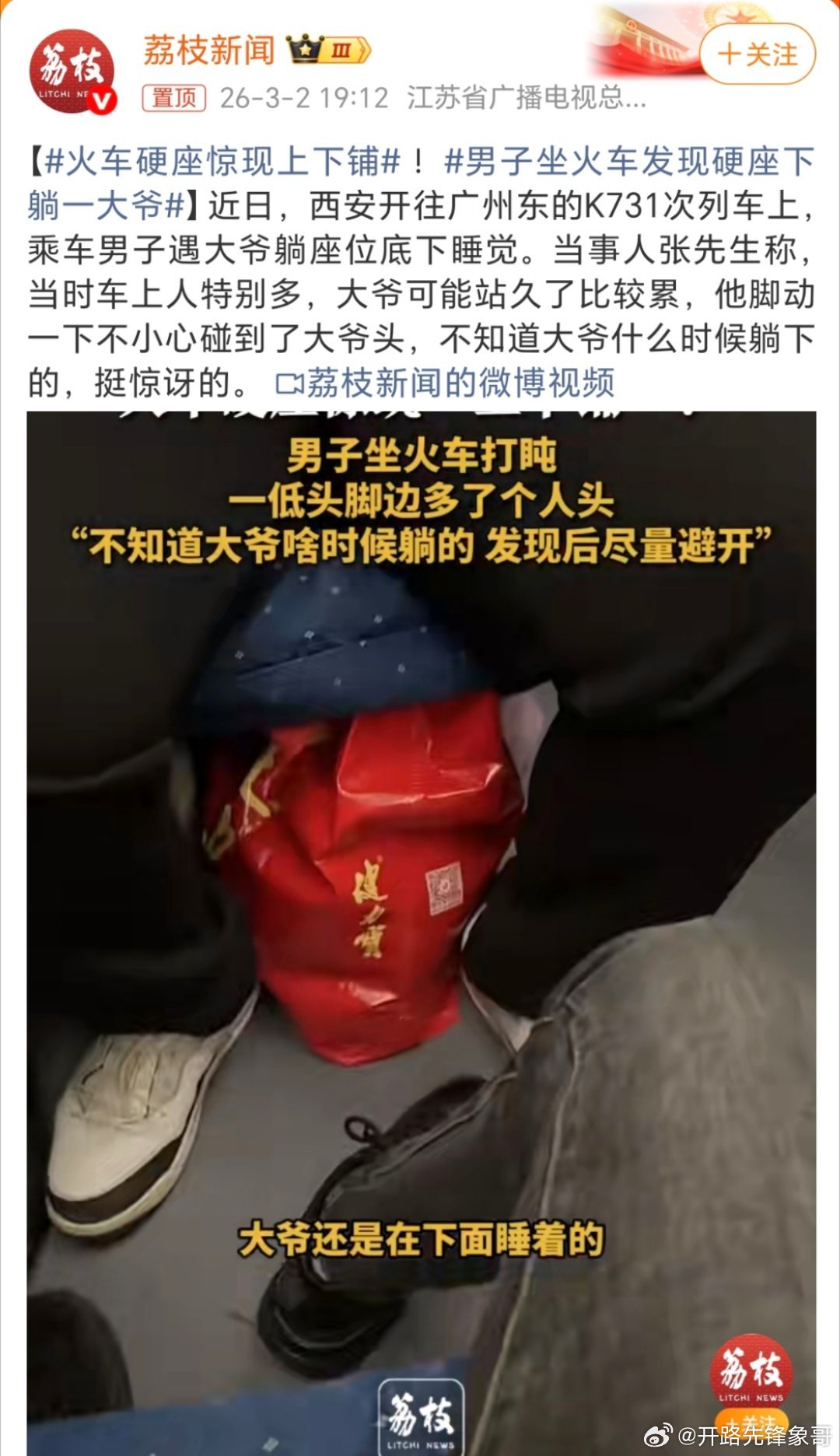 火车硬座惊现上下铺太正常了，零几年的时候何止是这样啊，在货架上的都有，