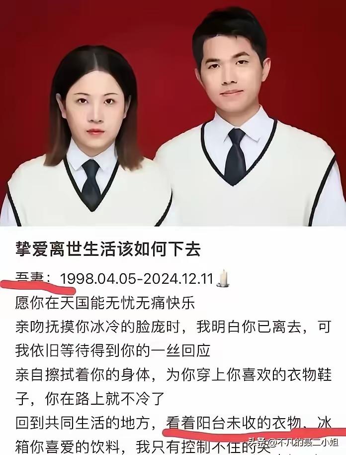 太可怜了，一对年轻人就这么走了。女孩死于抑郁，男孩是因为无法承受思念妻子的痛苦。
