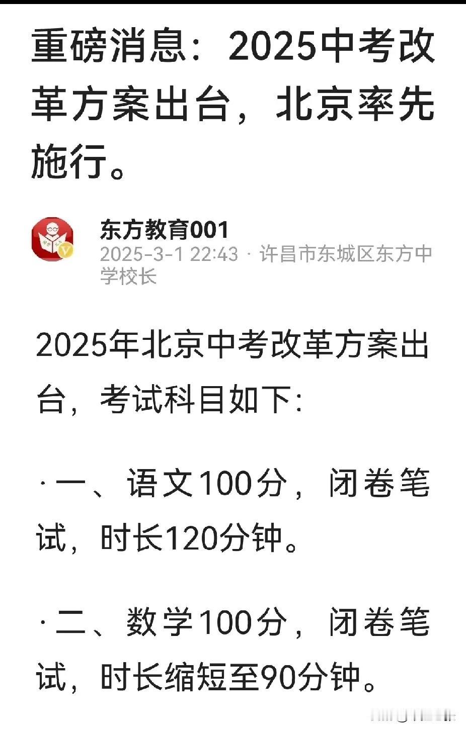 北京中考新政策已在全国率先落实，相信不久的将来，全国其他省市的新政会接种而来，我