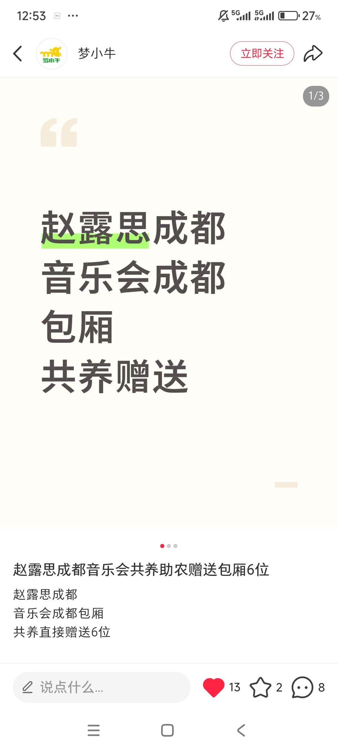 赵露思太逗了，真黄牛来了​​​