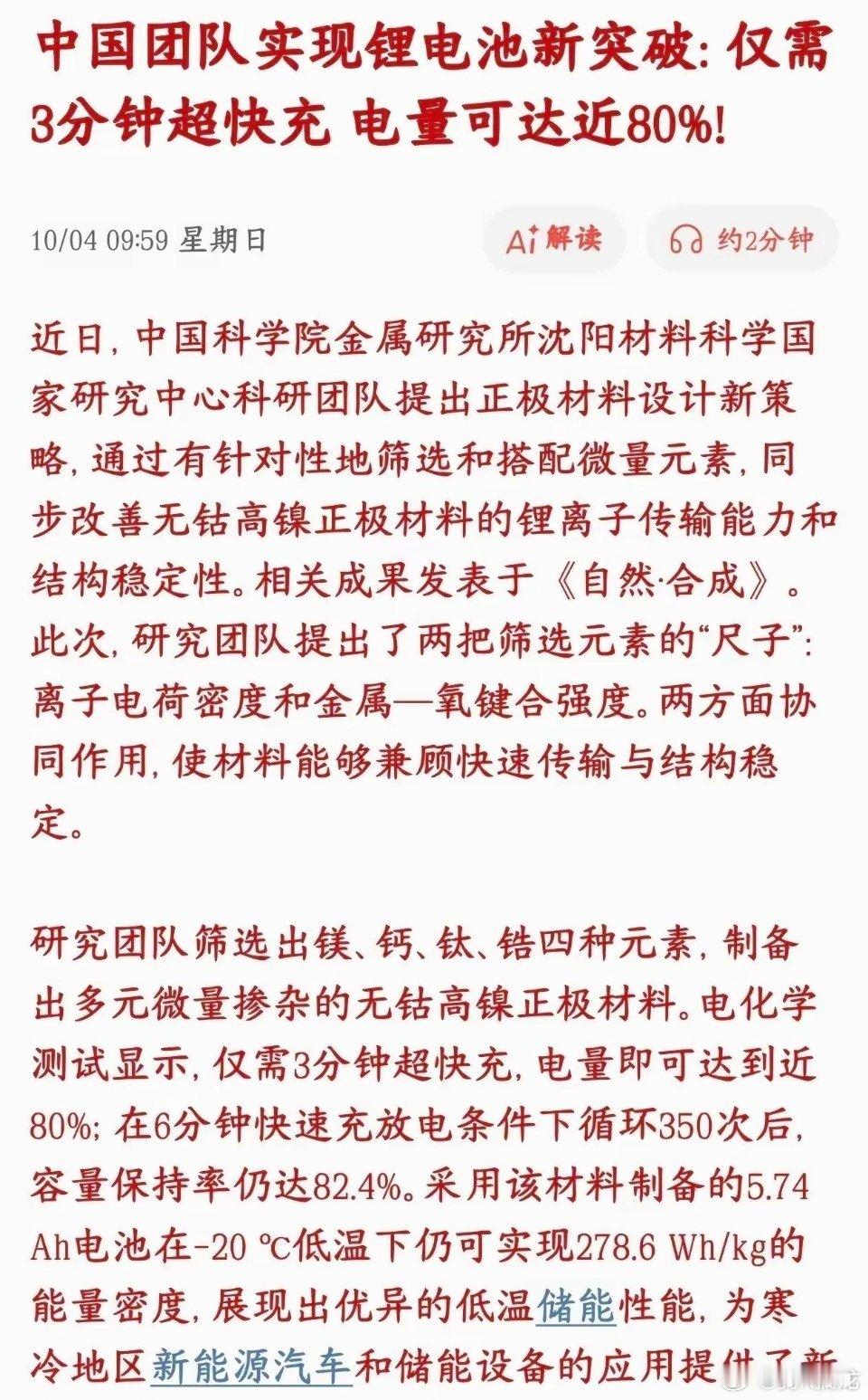锂电池板块节后要大爆发了，行业迎来重大实验室技术突破中科院金属研究所科研团队研发