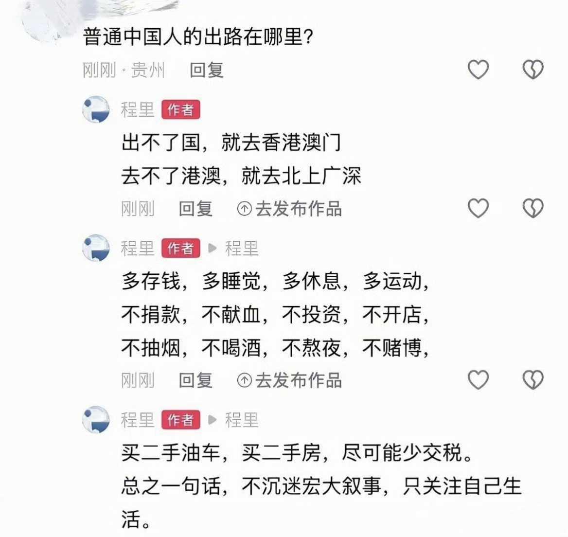 自己混不好，换个地方就可以了？