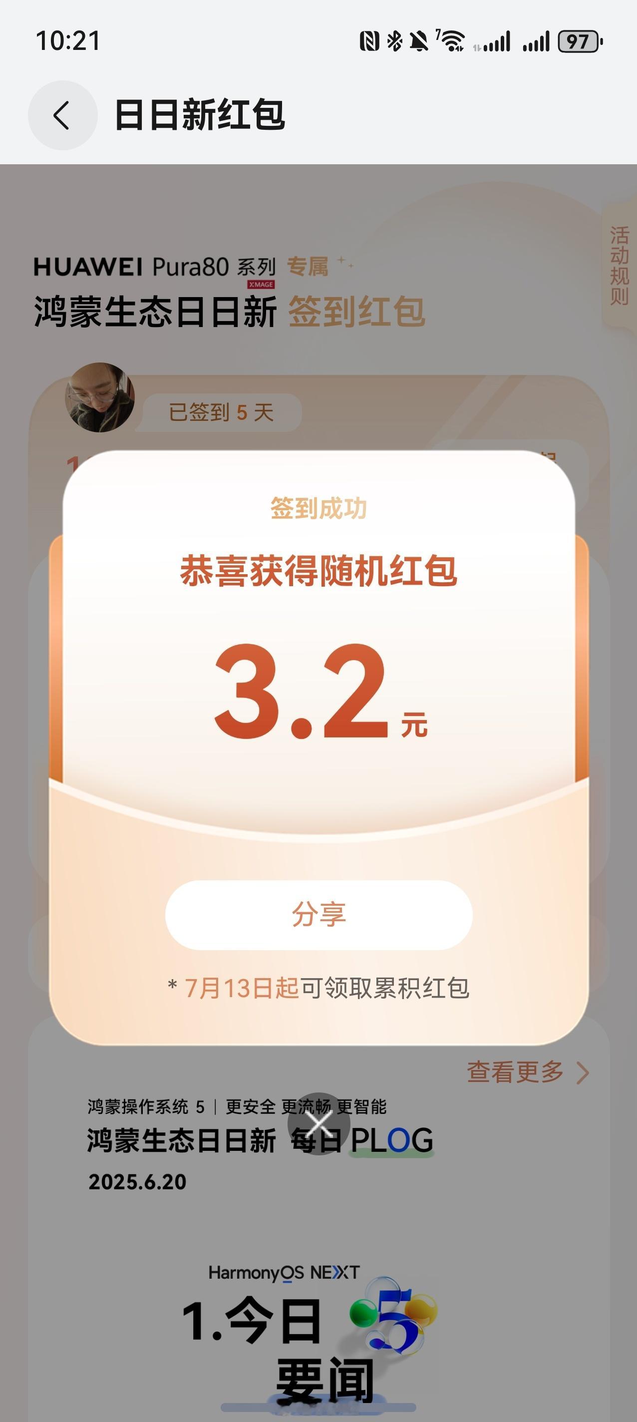 今日鸿蒙签到，3.2元小红包[大笑]​​​