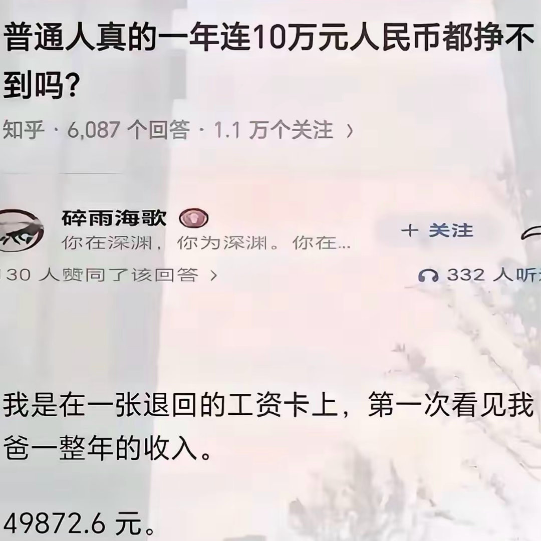 普通人真的一年连10万元人民币都挣不到吗？