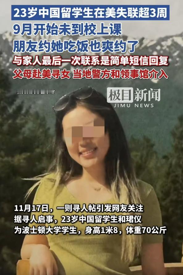 名校留学生失联，父母跨国寻女，太让人揪心了！事情起因是，23岁的留校生在今年