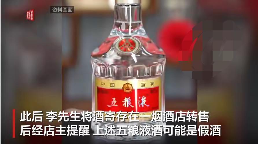 男子超市买347瓶五粮液207瓶是假货，超市：入库酒为真品，但被员工周某换成假酒