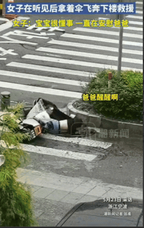 这就是父子血脉相连！5月23日，浙江宁波，女子在二楼搞卫生，突然听到：“爸爸，爸